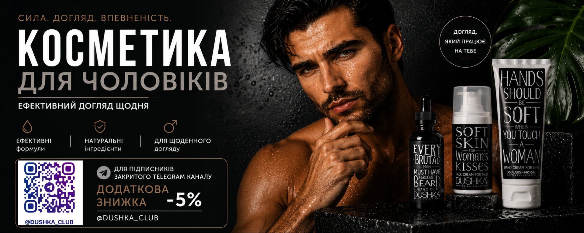 Косметика для мужчин