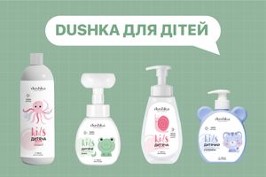 Dushka для дітей: нова серія косметики