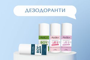 Новинка! Дезодоранты для детей и подростков