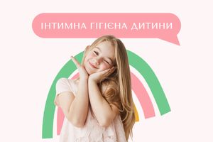 Средства для интимной гигиены ребенка: нужны ли они